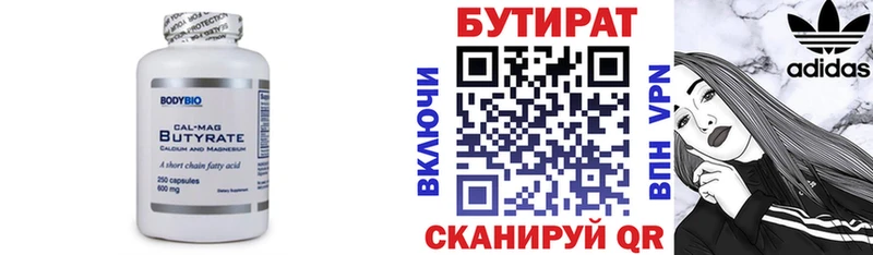 БУТИРАТ BDO  купить наркотики цена  Певек 